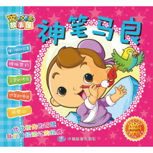 咔咔虎故事屋：神笔马良