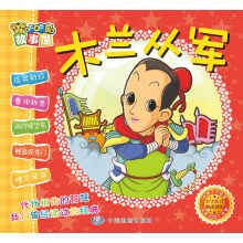 咔咔虎故事屋：木兰从军