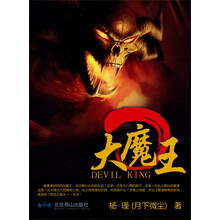大魔王