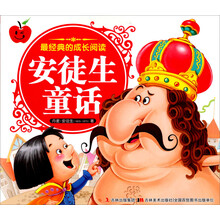 365睡前故事:安徒生童话