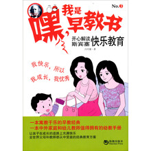 嘿！我是早教书3：开心解读斯宾塞快乐教育