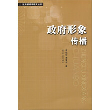 政府形象传播