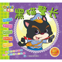 咔咔虎故事屋：黑猫警长