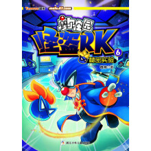 摩尔庄园怪盗RK（6）：秘密实验