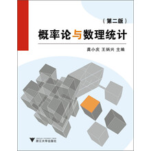 概率论与数理统计（第2版）