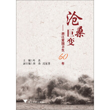 沧桑巨变:浙江爱国卫生60年