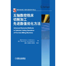 国际机械工程先进技术译丛：五轴数控铣床切削加工先进数值优化方法