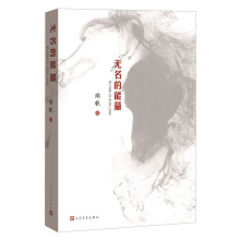 无名的能量