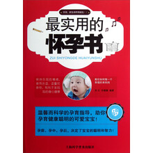 最实用的怀孕书