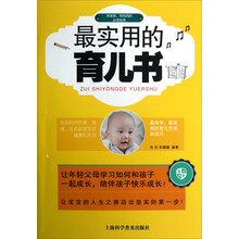 最实用的育儿书