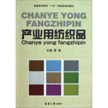 产业用纺织品