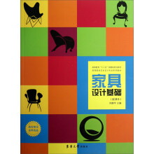 家具设计基础