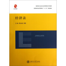 经济法