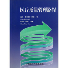 医疗质量管理路径