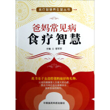 爸妈常见病食疗智慧