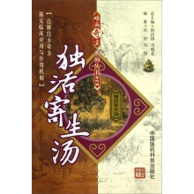 独活寄生汤