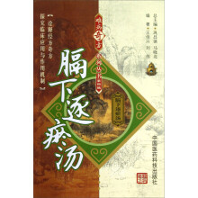 膈下逐瘀汤