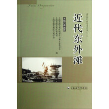 近代东外滩