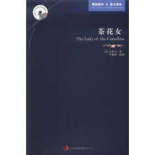 英语大书虫世界文学名著文库:茶花女(英汉对照)