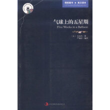 英语大书虫世界文学名著文库:气球上的五星期(英汉对照)