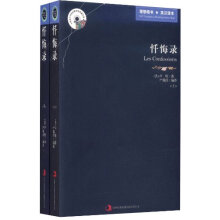 英语大书虫世界文学名著文库:忏悔录(英汉对照)(套装上下册)