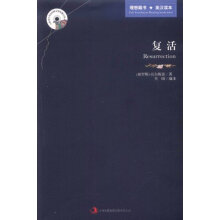 英语大书虫世界文学名著文库:复活(英汉对照)