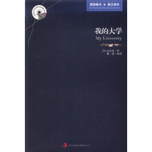 英语大书虫世界文学名著文库：我的大学（英汉对照）