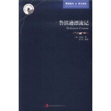 英语大书虫世界文学名著文库:鲁滨逊漂流记(英汉对照)
