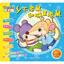 咔咔虎故事屋：乡下老鼠和城里老鼠
