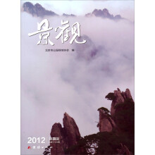 景观2012年香山·第4辑