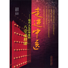 走进中医