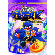 摩尔庄园怪盗RK（4）：迷梦空间