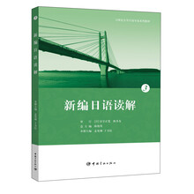 21世纪大学日语专业系列教材:新编日语读解3