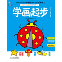 Q书架·阿拉丁Book·学画起步：水生动物、植物、昆虫