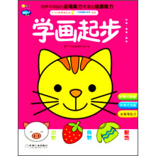 Q书架·阿拉丁Book·学画起步:动物、食物、服饰