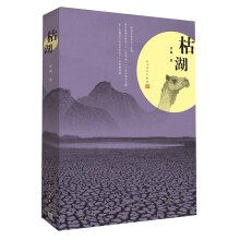 枯湖