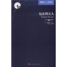 英语大书虫世界文学名著文库:包法利夫人(英汉对照)