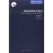英语大书虫世界文学名著文库：爱丽丝漫游奇境记（英汉对照）