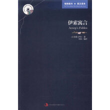 英语大书虫世界文学名著文库：伊索寓言（英汉对照）