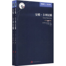 英语大书虫世界文学名著文库:安娜·卡列尼娜(英汉对照)(套装上下册)
