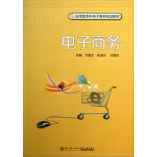 电子商务