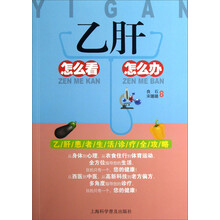 乙肝怎么看怎么办