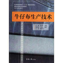 牛仔布生产技术