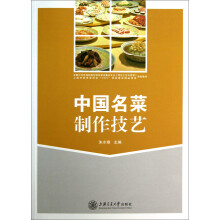 中国名菜制作技艺