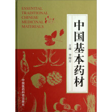 中国基本药材