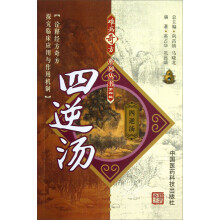 四逆汤