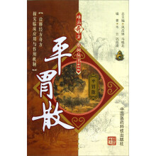 平胃散