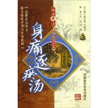 身痛逐瘀汤