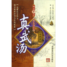 真武汤