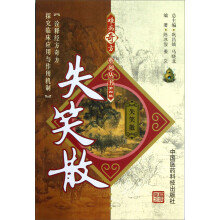 失笑散